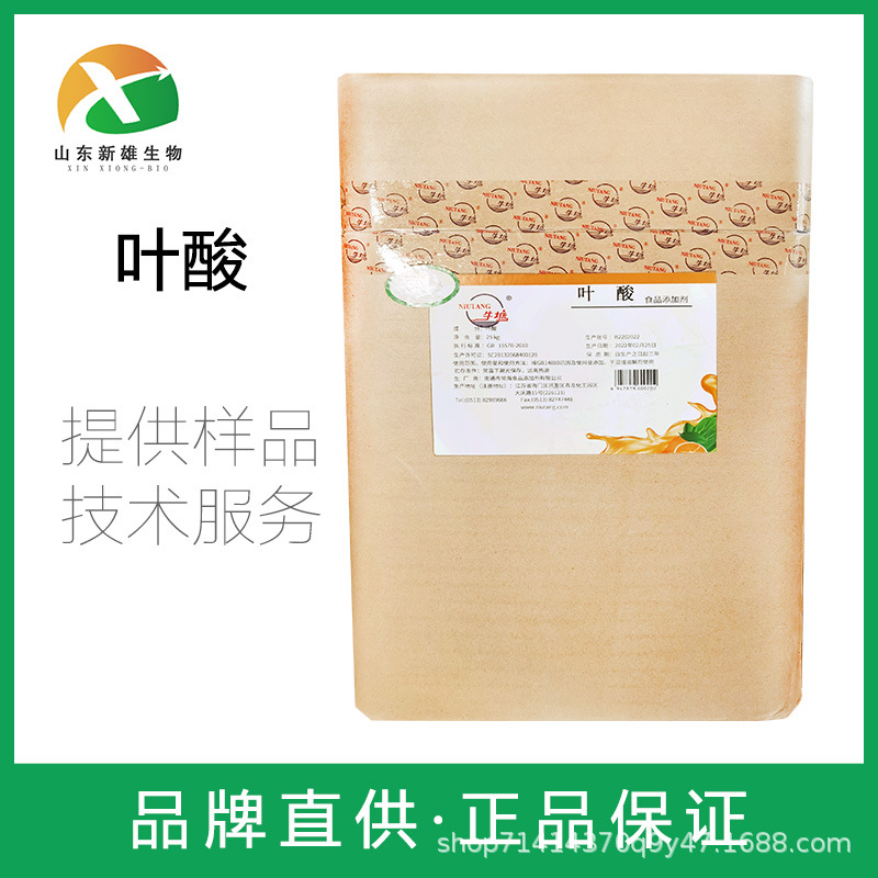 叶酸 维生素B9 维生素营养强化剂 vb9原料现货批发