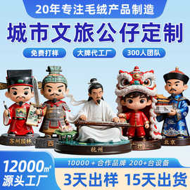 城市文旅公仔定制来图来样生产加工订制pvc树脂ip形象公仔吉祥物