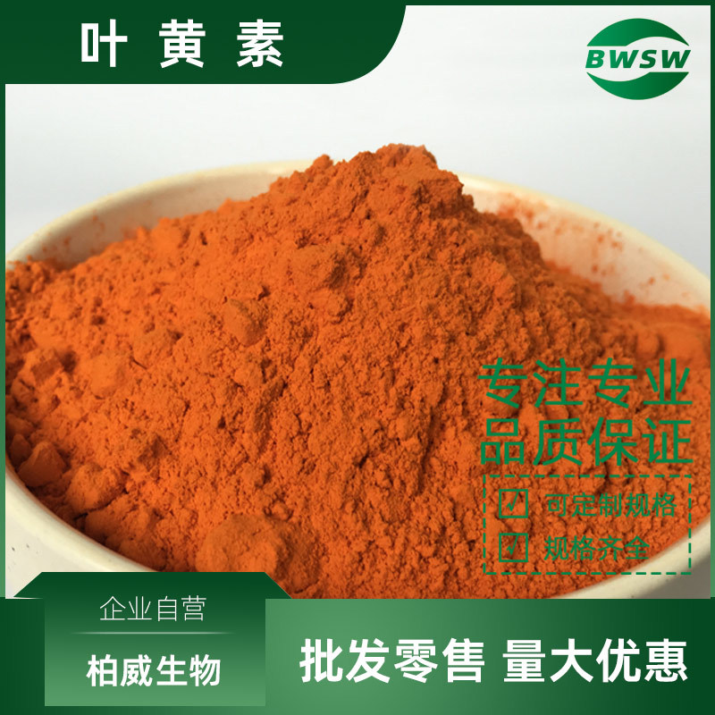 叶黄素 万寿菊提取物 水溶叶黄素微囊粉 127-40-2 叶黄素酯微囊粉