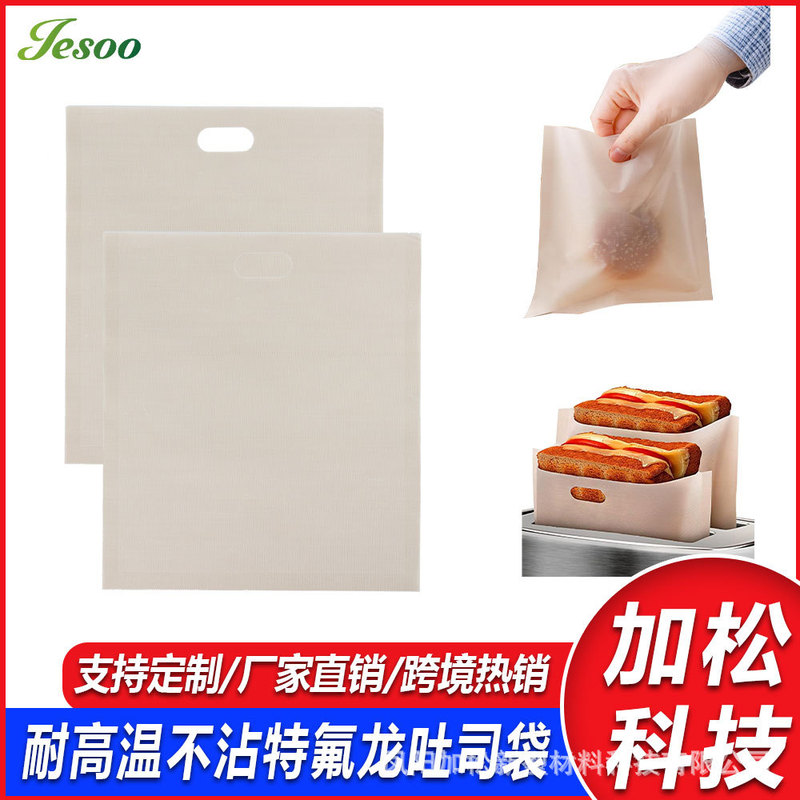 亚马逊 toaster cooking bag跨境批发零售特氟龙烘焙不沾烤面包袋|undefined