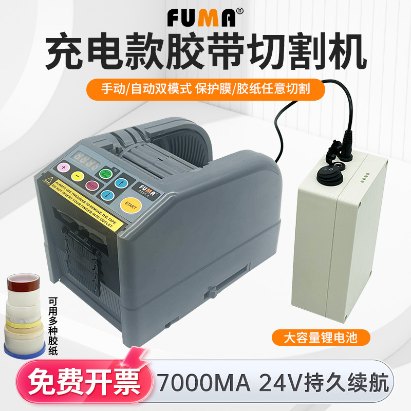 Máquina de corte de cinta recargable FUMA zcut - 9 máquina de papel de litio de batería eléctrica de pulsación máquina de corte de papel de litio