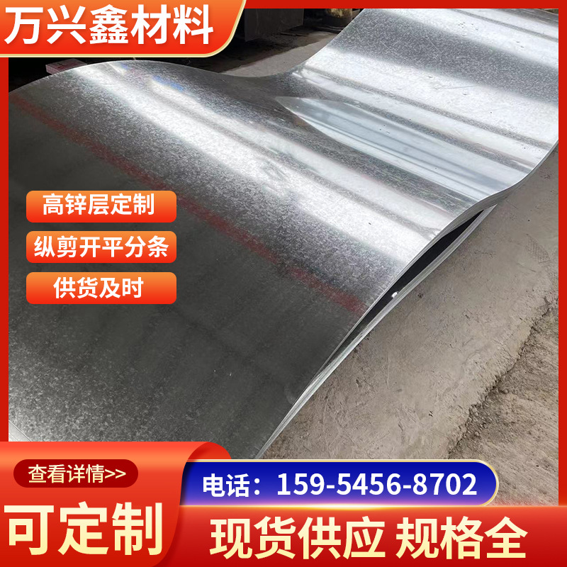 定制镀锌卷 高锌层镀锌卷 275克 /700 克 镀锌卷开平分条打包