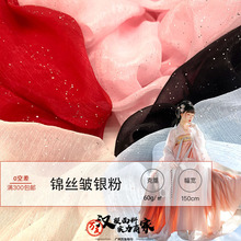 幻海星河烫钻撒粉亮片锦丝皱雪纺 多色可选 时装汉服DIY布料面料
