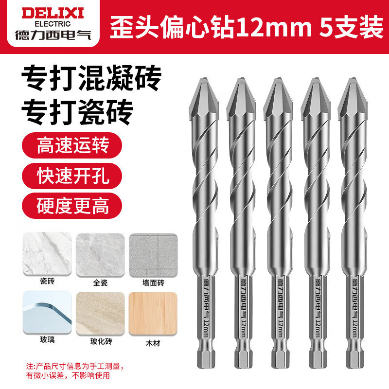Delixi 側頭偏心ドリルビット ドライパンチング フルタイル コンクリート セメント壁 ガラス ハンドドリル 超硬延長|undefined