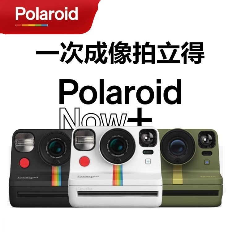 Polaroid Polaroid One-time imaging camera retro Polaroid with filter Now + Gen2 Valentine's Day gift
