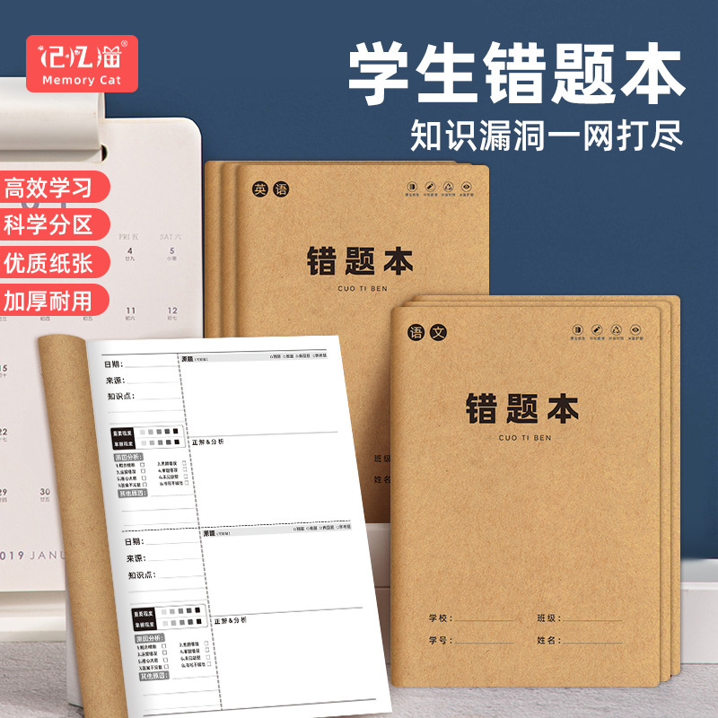 Student Error Correction Book Kraft Paper Correction Book 16K32K Primary School Students Chinese Mathematics Correction Book Correction Book Error Note
