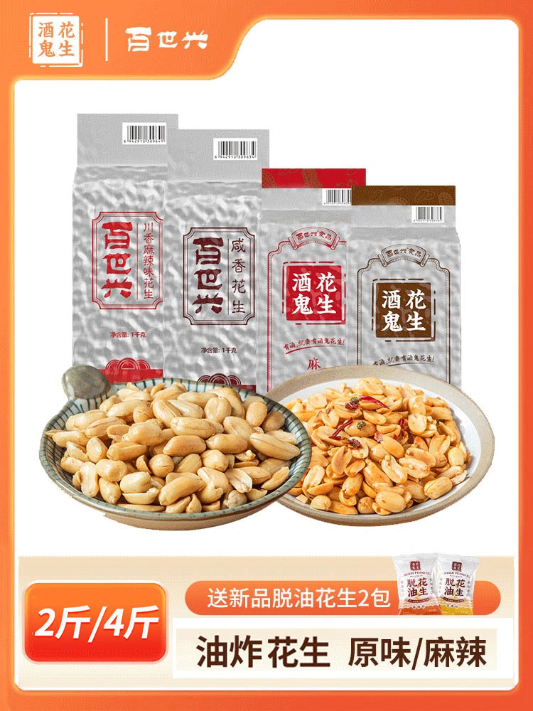 百世兴酒鬼花生5斤装油炸五香麻辣花生米休闲零食下酒菜批发商用