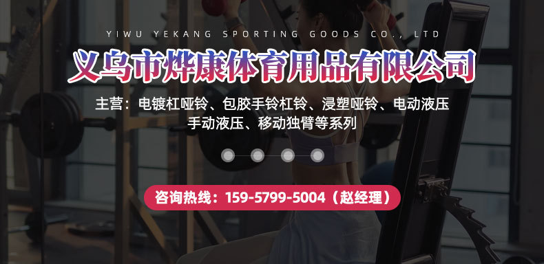 Yiwu Yekang Sports Goods Co., Ltd. hot model details page_01
