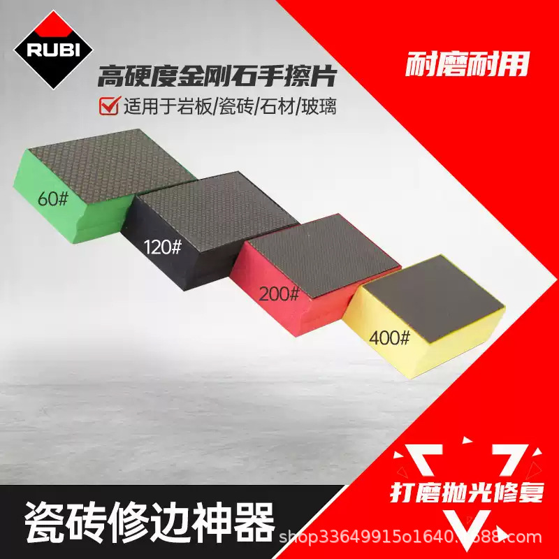 RUBI西班牙瑞比金刚石瓷砖石材打磨毛刺修边抛光砂纸块金钢石耐磨
