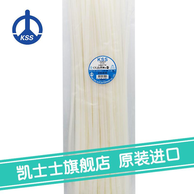 CV-610白色台湾凯士士kss-尼龙扎线带 100根/包