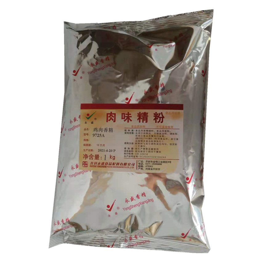 厂家开封永盛鸡肉粉末香精/风味料鸡肉纯粉9725 9725A 9725BC7005