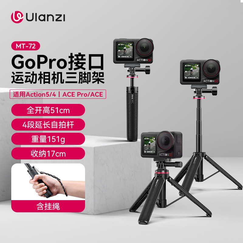 Ulanzi优篮子MT-72适用DJI大疆Action5pro/4/3运动相机延长支架Po
