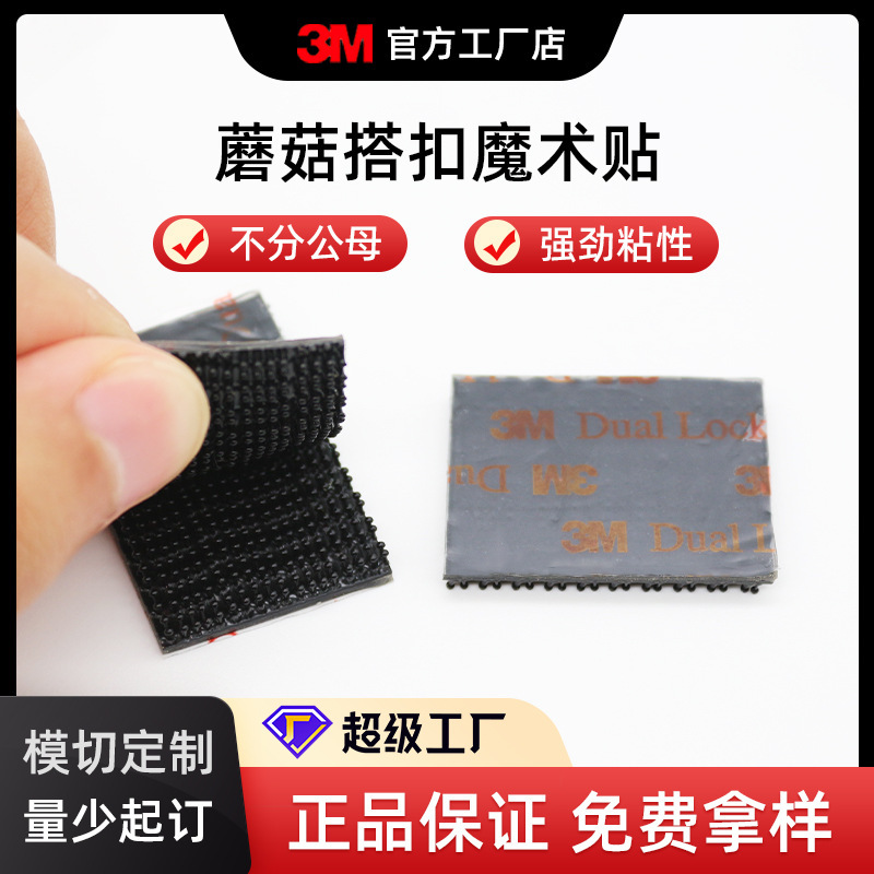 3M black Velcro SJ3550dual lock removable strong Velcro 3m mushroom buckle