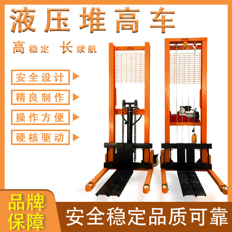 手动电动液压堆高车叉车1吨2吨升降堆高车装卸搬运车铲车升高车