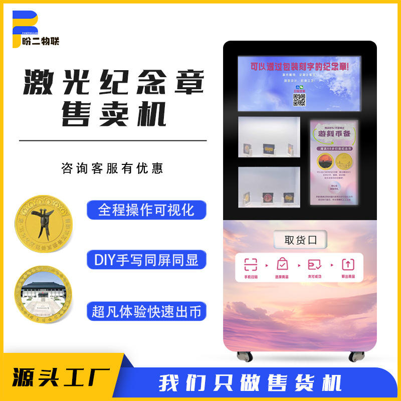 景区自助激光纪念章售卖机博物馆雕刻机许愿牌无人自动售货机智能