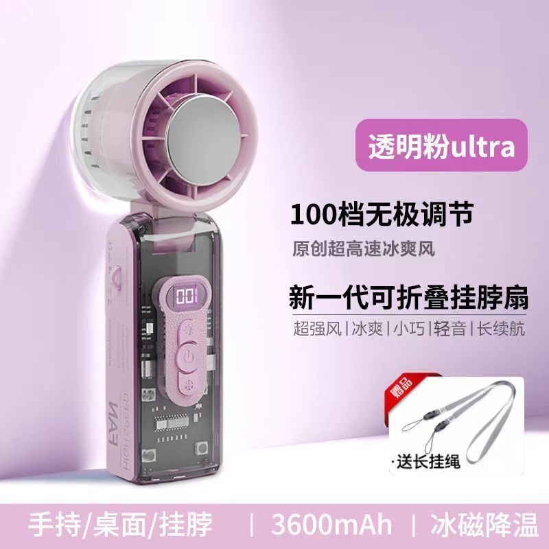 半导体制冷风扇冰敷高速涡轮挂脖USB充电折叠长续航透明机甲风扇|undefined