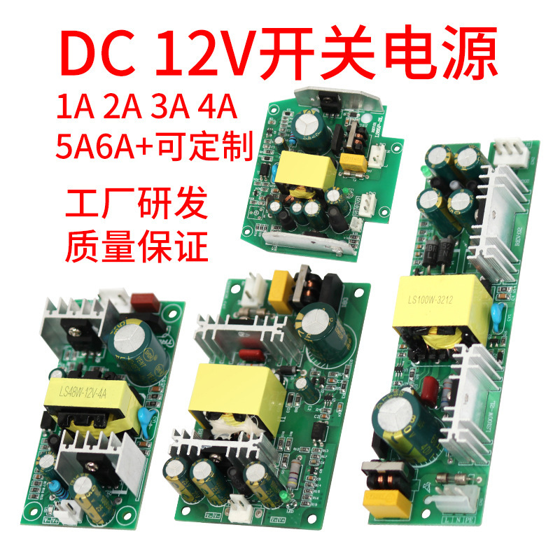 DC12V switching power supply lighting sound instrument bare version power supply 1A2A3A4A5A DC power supply proofing DC12V switching power supply lighting sound instrument bare version power supply 1A2A3A4A5A DC power supply proofing