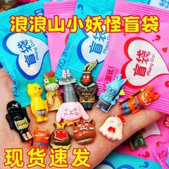 浪浪山小猪妖盲袋小玩具浪浪山小妖怪公仔盲袋迷你小玩具盲袋摆摊