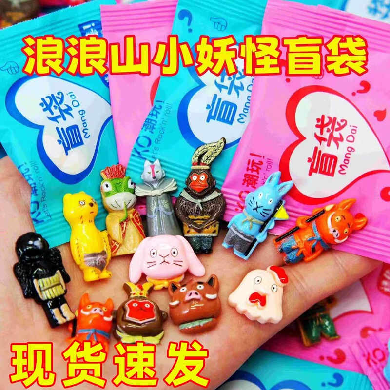 浪浪山小猪妖盲袋小玩具浪浪山小妖怪公仔盲袋迷你小玩具盲袋摆摊|undefined