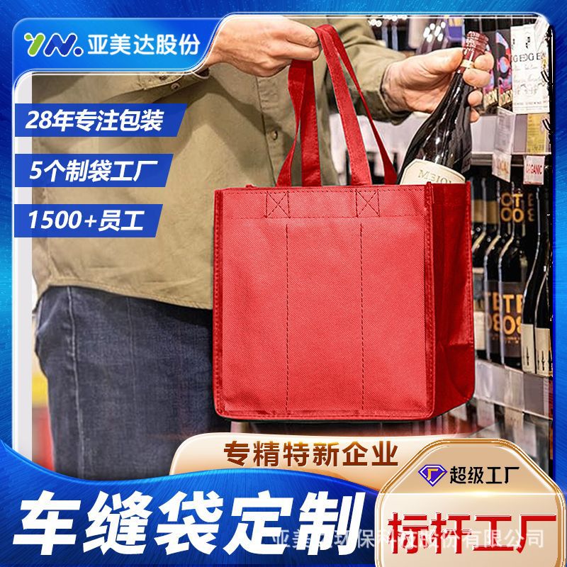 29年包装大厂PP覆膜广告宣传袋热手提袋压立体袋车缝无纺布袋定制|ms