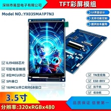 3.5���|���@ʾ��SPI����MCURGB�ӿ�320x480������|���Q��ILI9488
