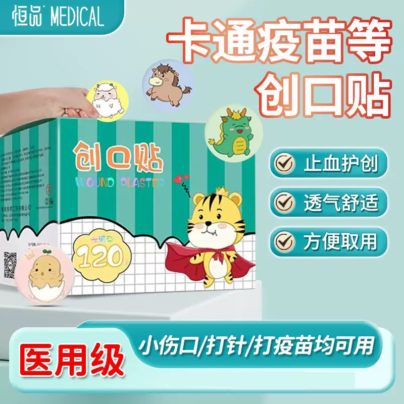 防水透气打针止血疫苗贴非创可贴卡通迷你可爱儿童圆形医用创口贴