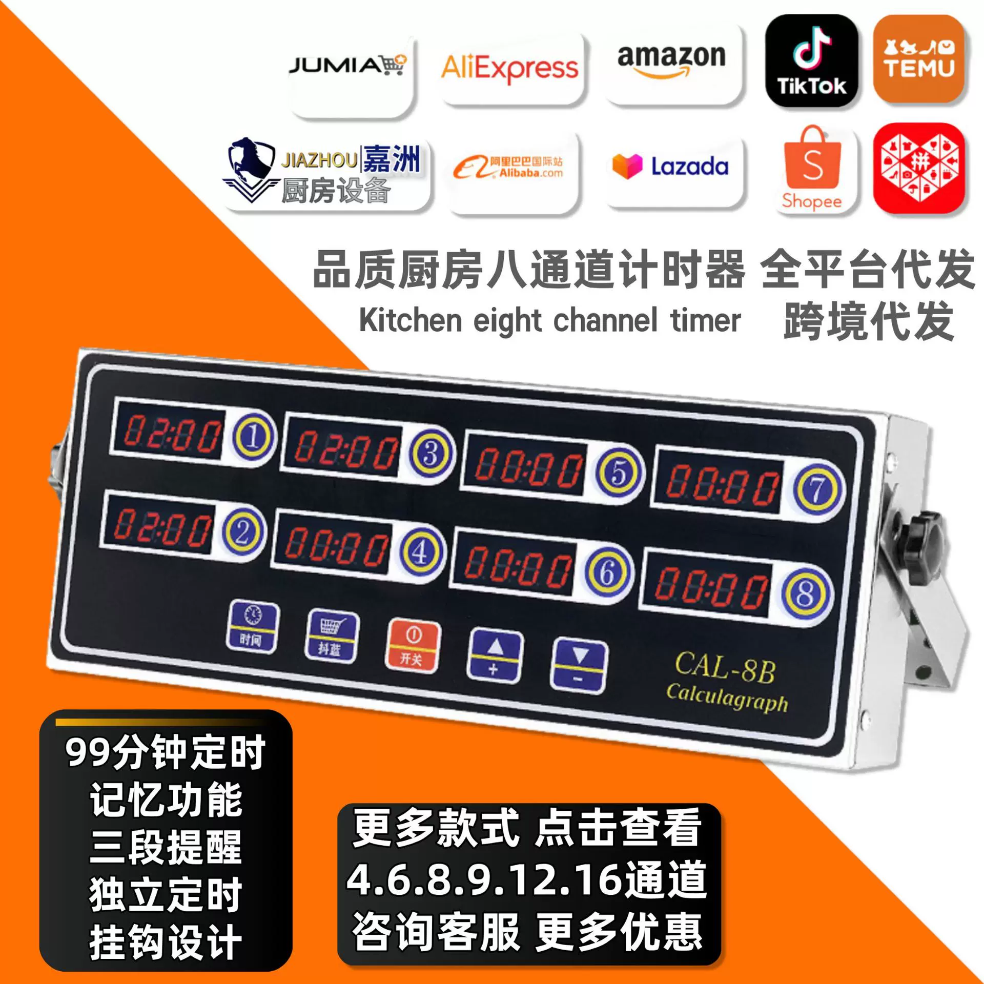 跨境热销厨房计时器商用4.6.8.9.12.16通道定时器工厂直销 提醒器