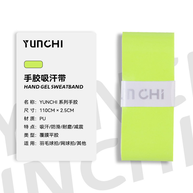 云驰手胶羽毛球拍手胶吸汗带高粘手胶超薄超软0.6mm|undefined