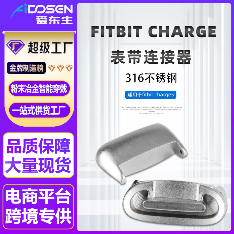 Suitable for Fitbitcharge5/6 Watch Strap Stainless Steel Connector Metal Watch Buckle Adapter Universal Model