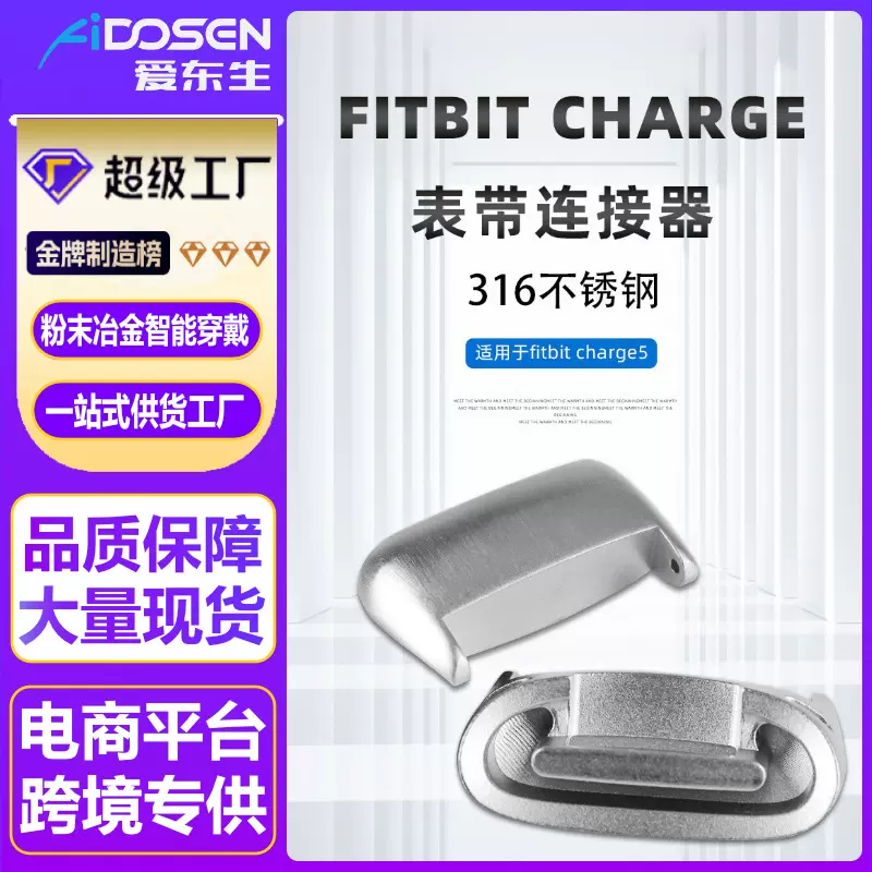 适用于fitbitcharge5/6表带不锈钢连接器金属表扣转接头通用款