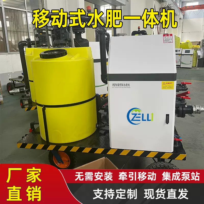 移动式水肥一体机集成泵站移动滴喷灌深井水施肥牵引式水肥机厂家