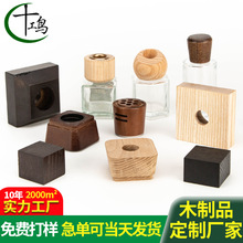 实木香薰香水盖方无火香熏精油玻璃瓶方形圆形木质盖白腊木香薰盖