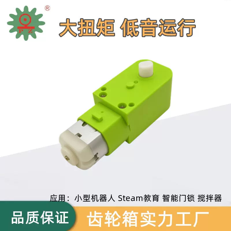 平政大扭力减速齿轮箱扫地机洗地机传动牙箱机器人微型减速马达