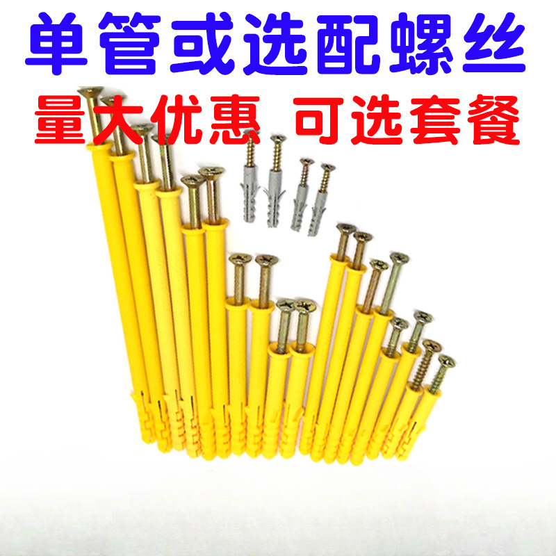 小黄鱼塑料膨胀管加长锚栓胀塞 配自攻螺丝钉M4 6 8 10mm锚固胶塞