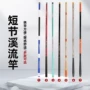 碳素短节溪流竿