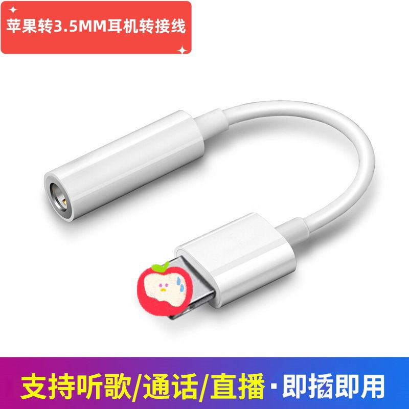 专用lightning转3.5mm耳机转接线适用苹果通话录音听歌音频转接头