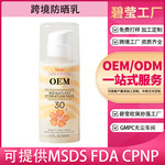 源头工厂外贸款加工定制全英文紫外线防护SPF30防晒乳OEM出口