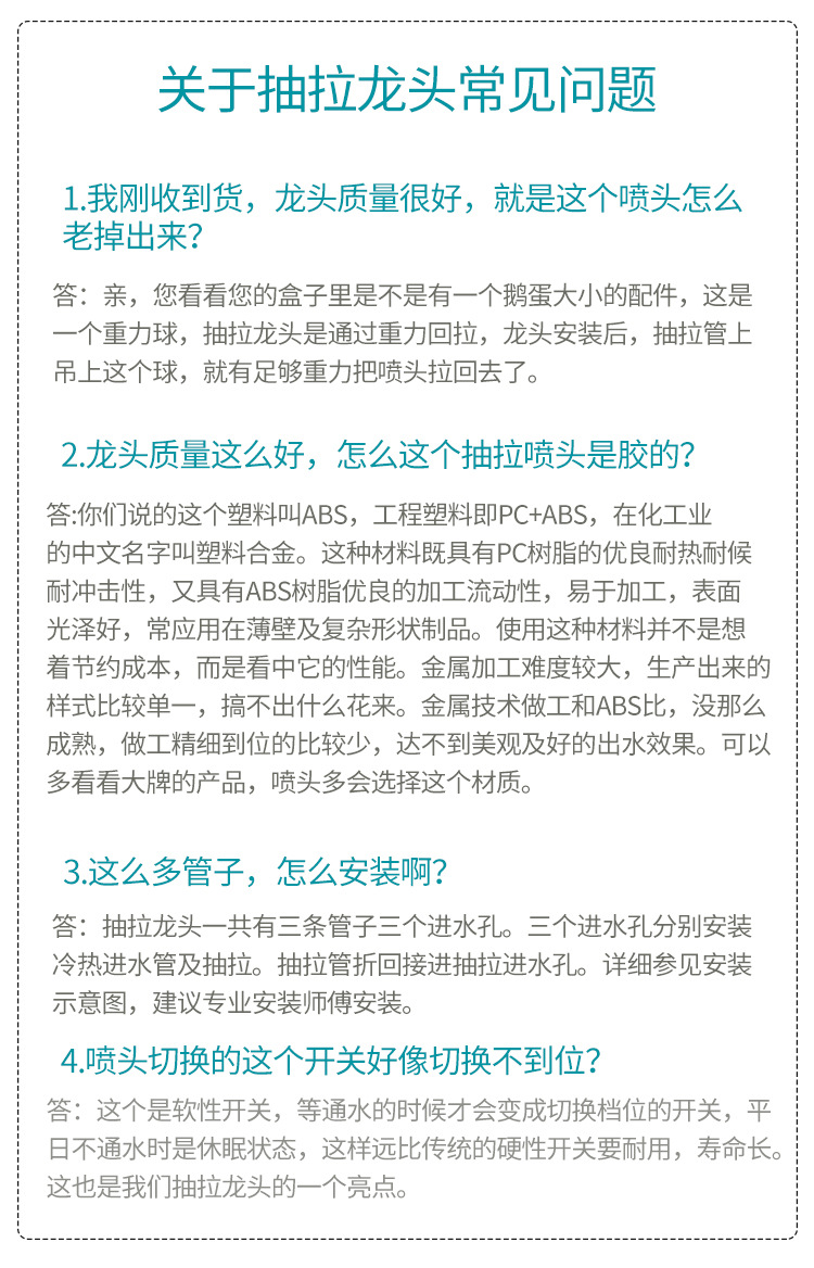 抽拉龙头常见问题3