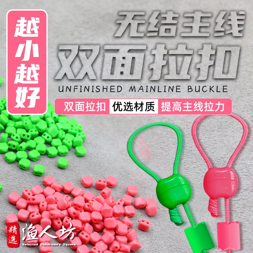 无结主线拉扣猪鼻卡扣双面成品主线组黑坑野钓飞磕渔具小配件散装