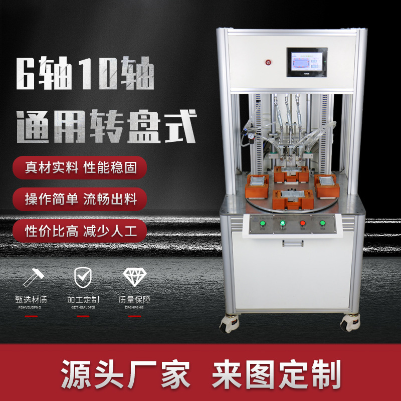 厂家供应全自动锁螺丝机 6轴/10轴通用转盘式打螺丝机器按需定