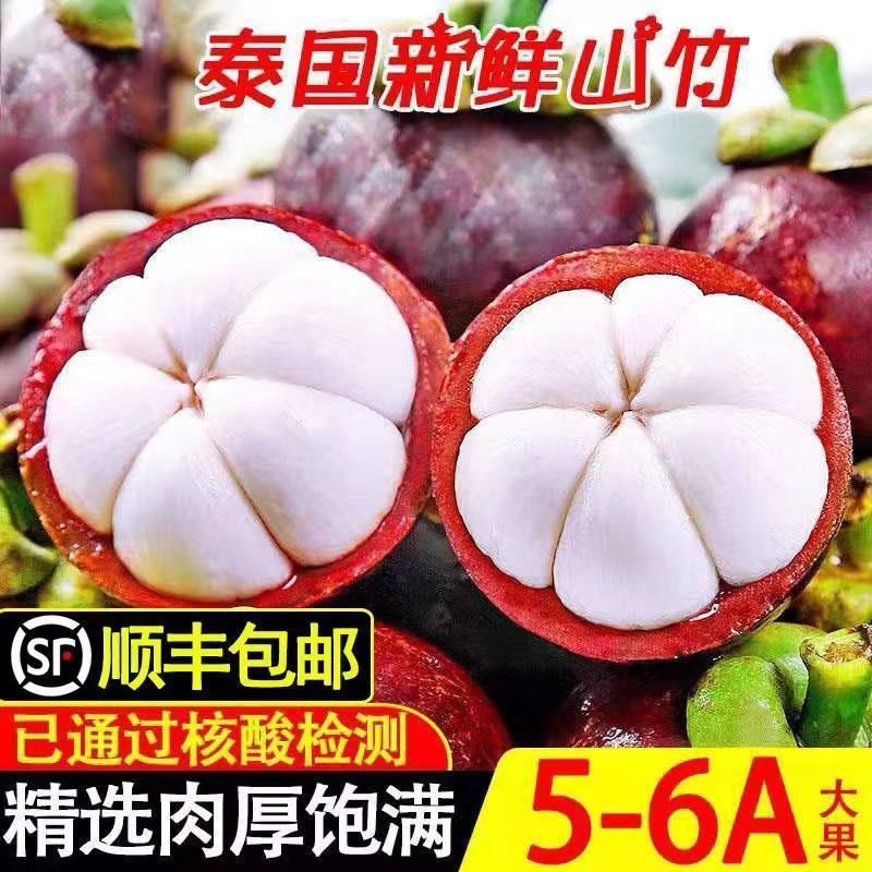 SF Express Thailand Mangosteen Fresh Fruit 1-5 Jin Tropical Seasonal Wholesale Price Box 3-6A Grade Factory Wholesale Dropshipping