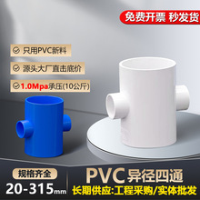 pvc�oˮ�����������ͨ �Ӻ�ˮ��׃�����^ 20 25 40 50 63 75 90