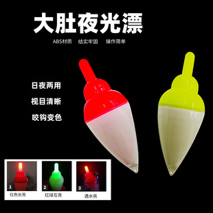 Floating fishing silver carp big belly float long shot bite hook bright long bright electronic float red flag float electronic luminous float bite hook color changing Bright