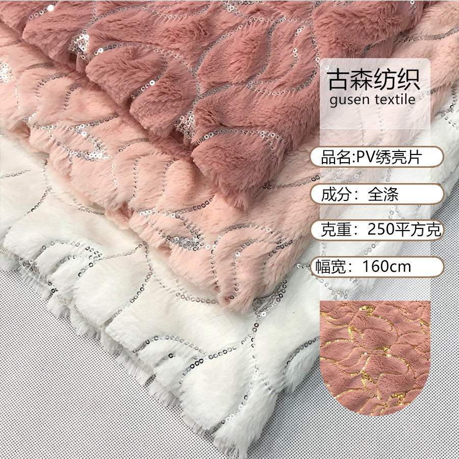 PV绒绣亮片 秋冬家居拖鞋面料 服装家纺玩具 小兔毛绒布现货批发