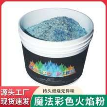 跨境专供魔法火焰粉派对沙滩篝火晚会用品气氛布置道具magic fire