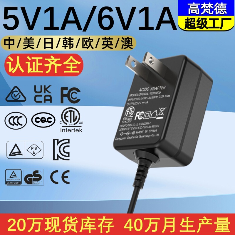 電源付き 5V1A 電源アダプタ CCC ヨーロッパ CE 日本 PSE 米国 ETL 英国標準 UKCA 認証 6V1A|undefined