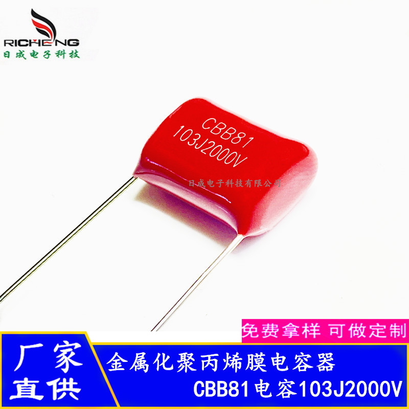 全系列CBB81电容0.01uF 103J/2000V 脚距15/20mm金属化薄膜电容器