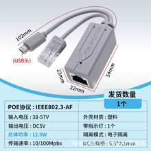 ����48V�D5V������POE���x��MicroUSB�u�^�C�W�P�W����늷־���
