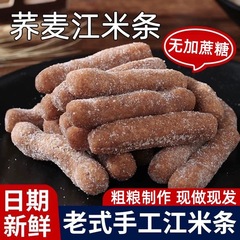 荞麦江米条传统无糖精老式乔麦老味道江米条香酥粗粮脆雪花江米条