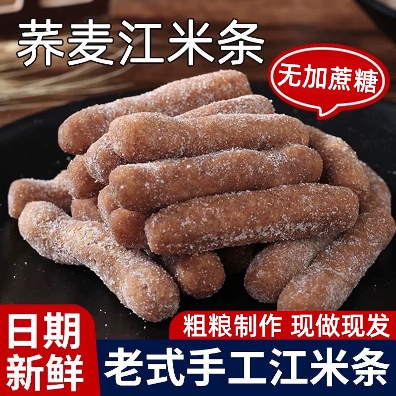 荞麦江米条传统无糖精老式乔麦老味道江米条香酥粗粮脆雪花江米条|undefined